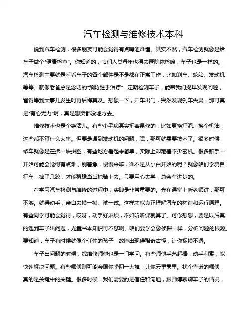 汽车检测与维修技术本科