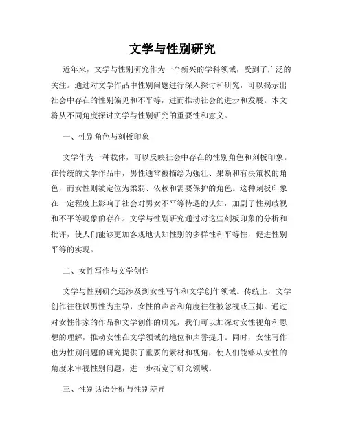 文学与性别研究