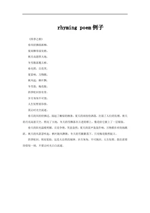rhyming poem例子