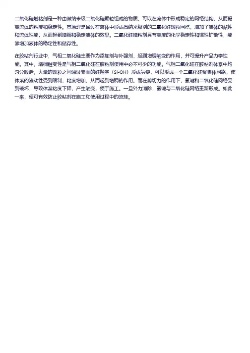二氧化硅增粘剂