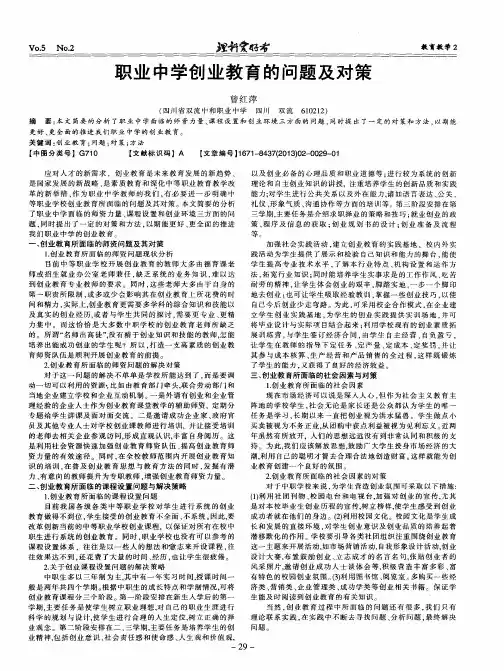 职业中学创业教育的问题及对策