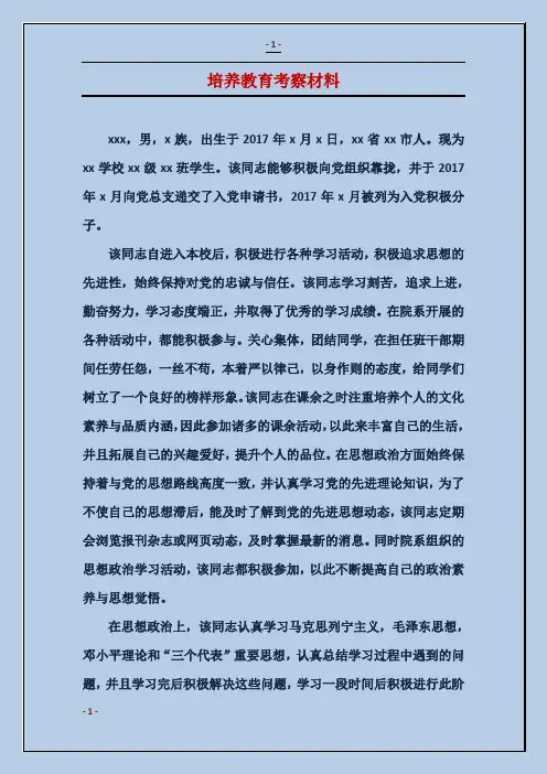培养教育考察材料