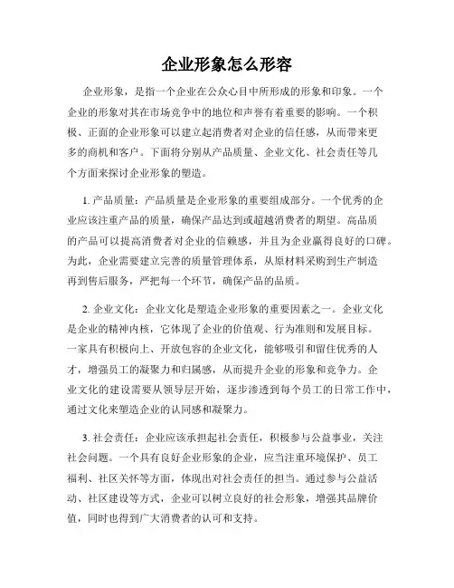 企业形象怎么形容