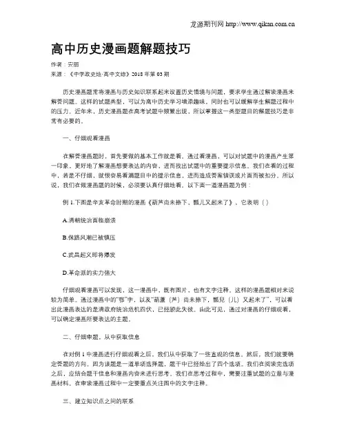 高中历史漫画题解题技巧