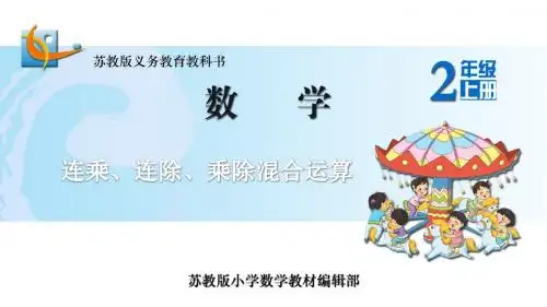 28.连乘、连除、乘除混合运算
