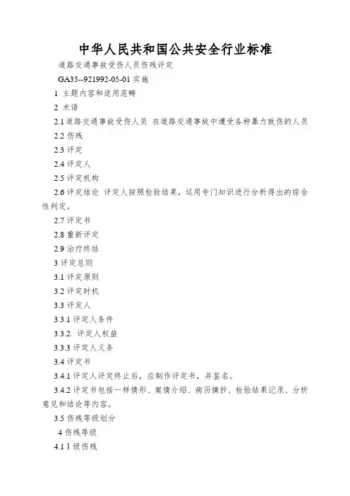 中华人民共和国公共安全行业标准