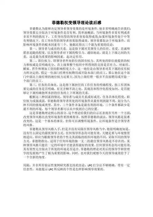 菲德勒权变领导理论读后感
