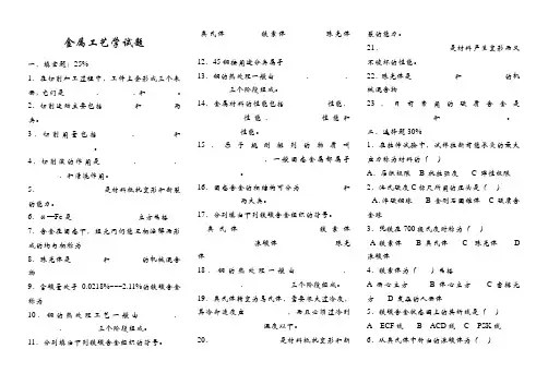 金属工艺学试题及答案(必考密卷)