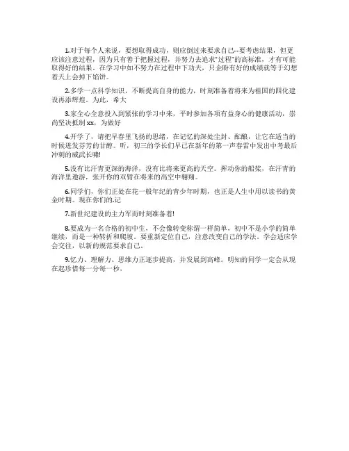 初一新生班主任的寄语