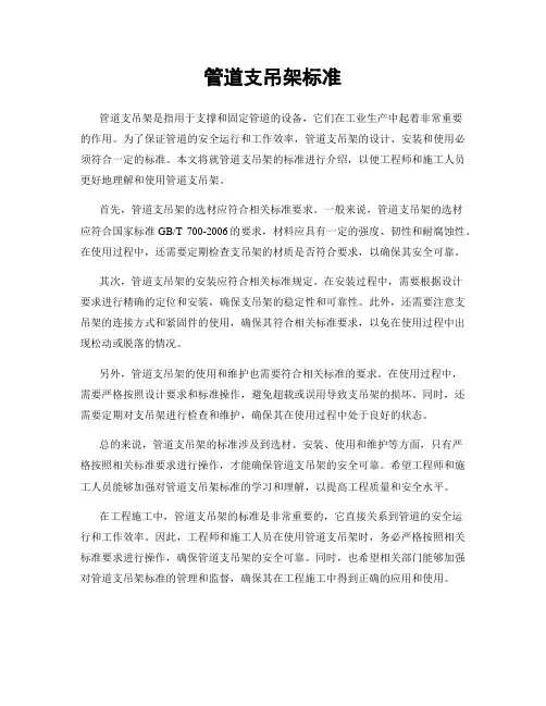 管道支吊架标准