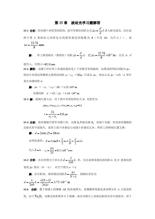波动光学习题解答