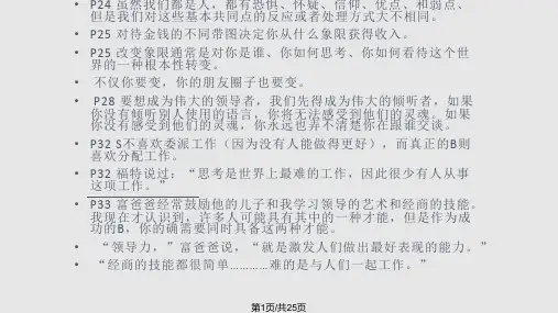 富爸爸财务自由之路读书笔记PPT课件