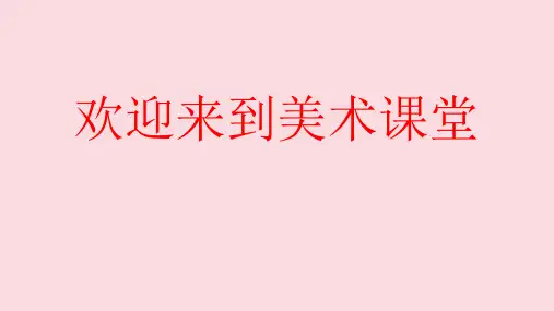 人教版 美术四年级下册6色彩的渐变(课件)