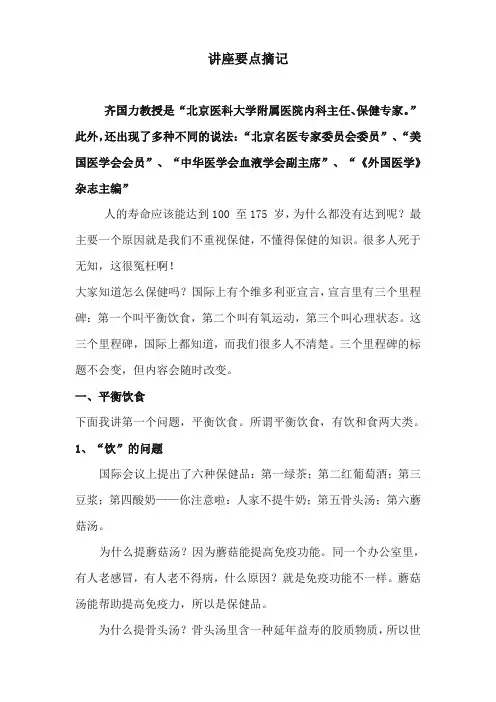 养生要点