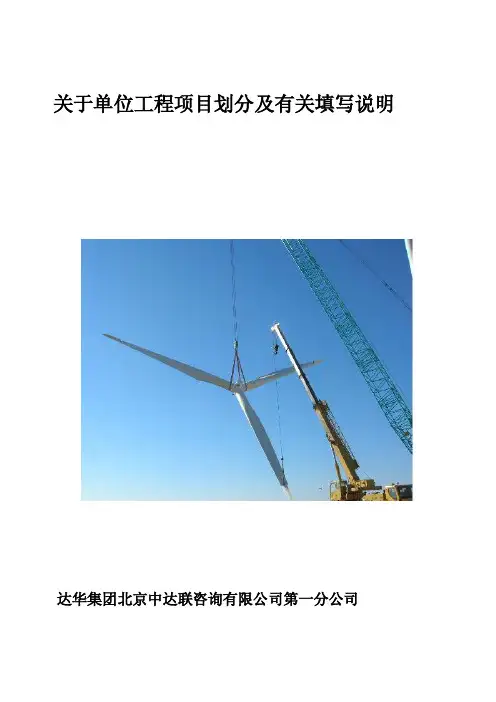 箱式变压器设备验收单单位工程项目...