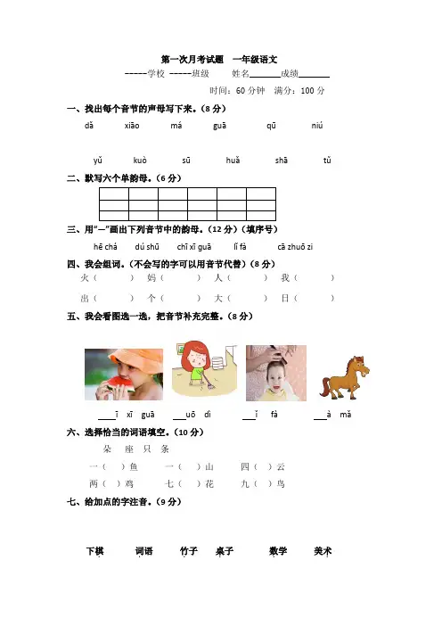 第一次月考试题  一年级语文