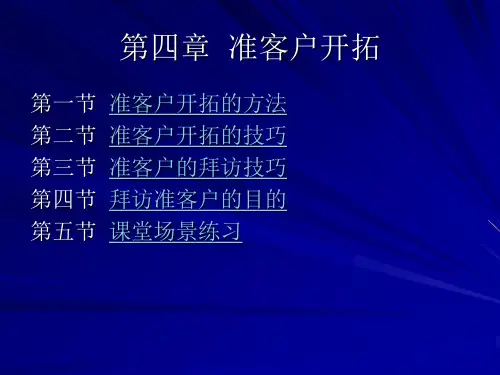 保险营销学第四章