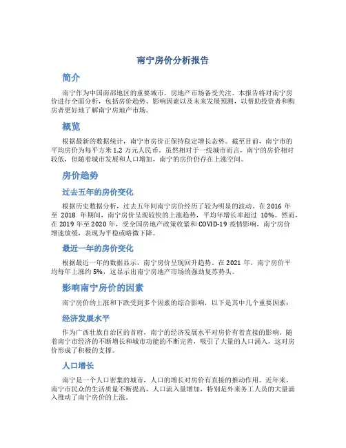 南宁房价分析报告