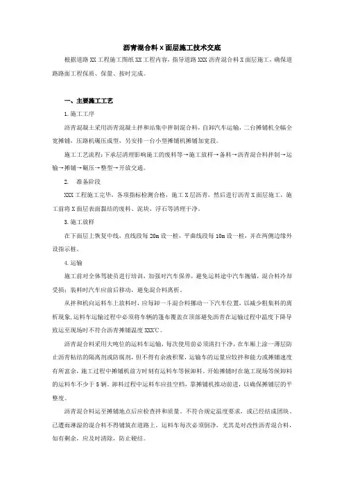沥青混合料面层施工安全技术交底