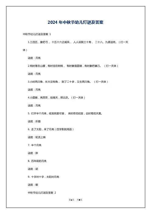 2024年中秋节幼儿灯谜及答案