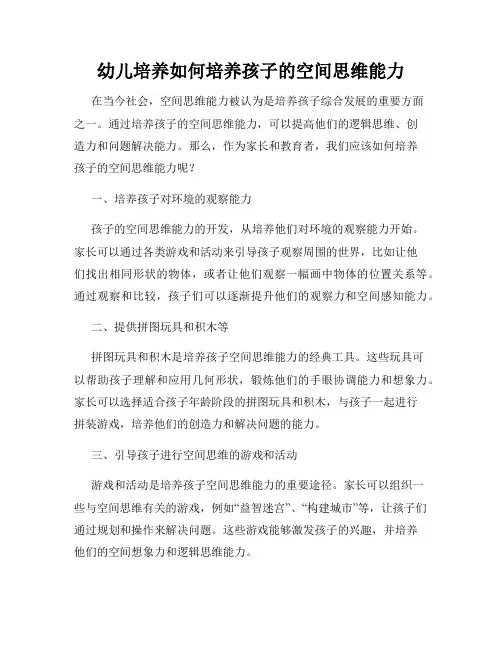 幼儿培养如何培养孩子的空间思维能力