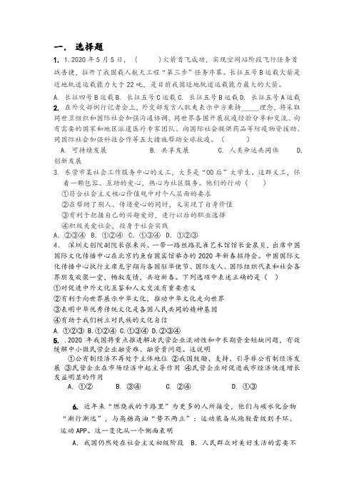 河北省衡水市育才中学2020届中考模拟道德与法治卷
