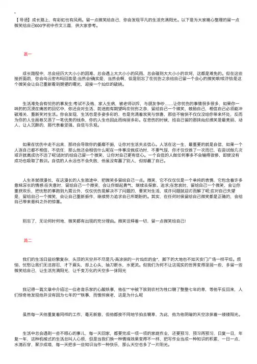 留一点微笑给自己600字初中作文三篇