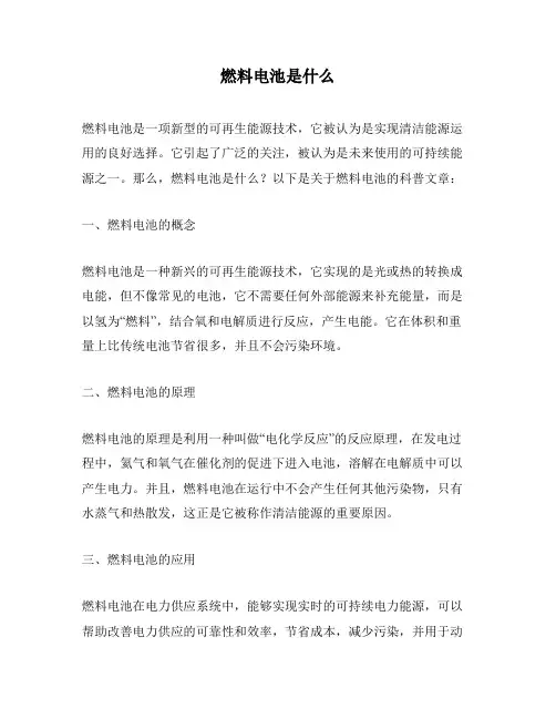 燃料电池是什么