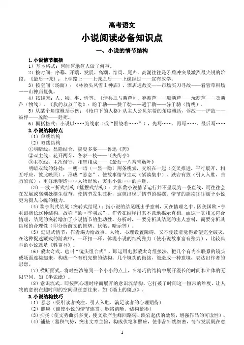 高中语文高考小说阅读必备知识点(共八方面)