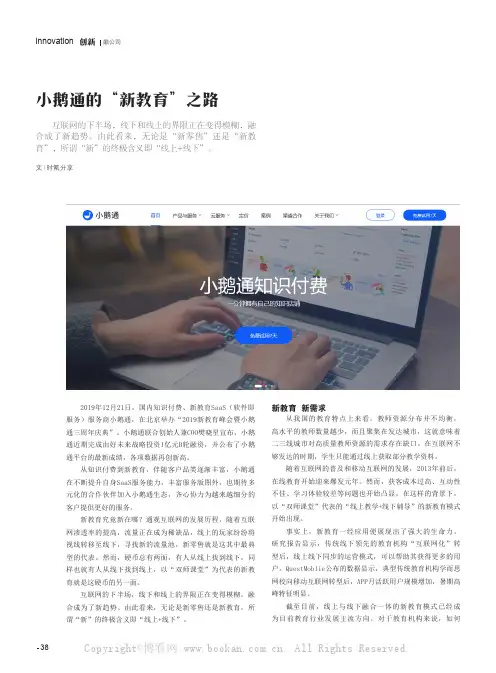 小鹅通的“新教育”之路