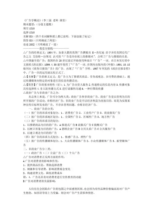 倪宁主编《广告学教程》华中师范大学2011年期末考试资料