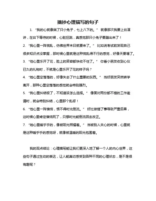 摘抄心理描写的句子