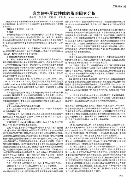 嵌岩短桩承载性能的影响因素分析