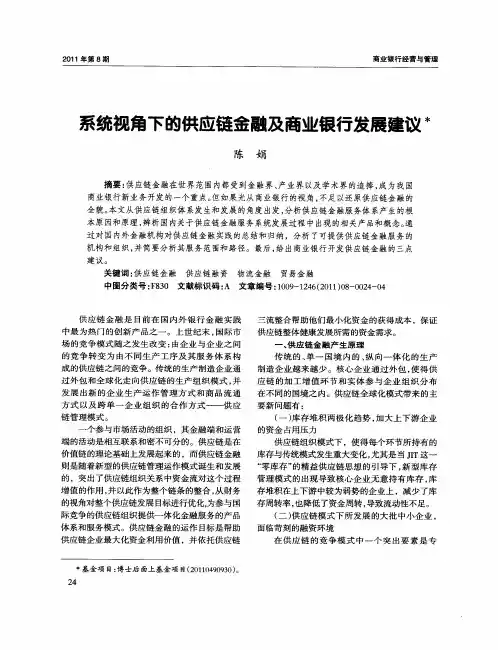 系统视角下的供应链金融及商业银行发展建议