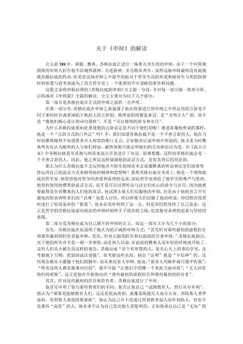 关于《申辩》的解读