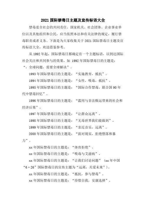 国际禁毒日主题及宣传标语大全