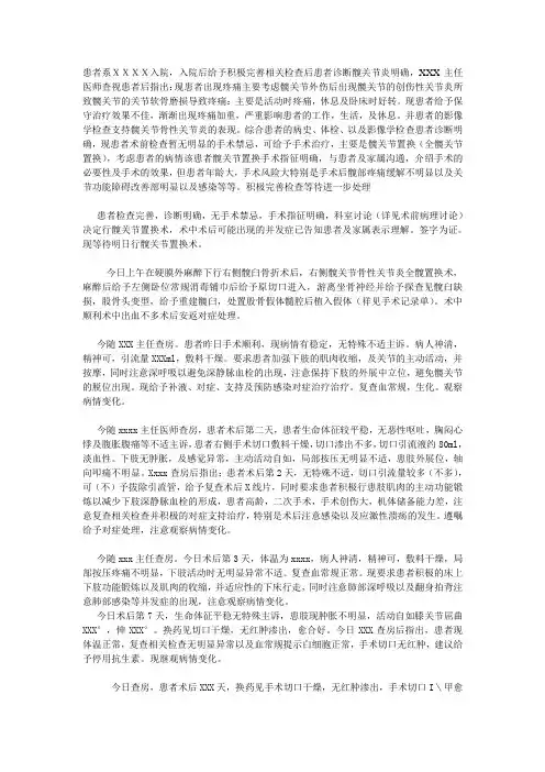 髋关节病程记录