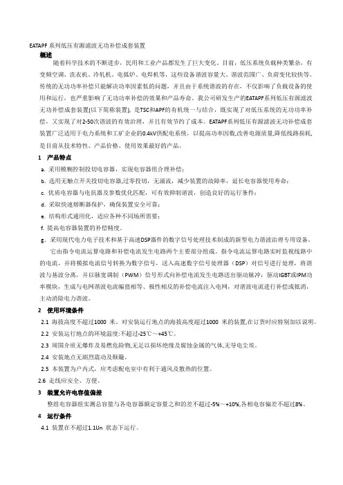 EATSC型低压无功补偿装置