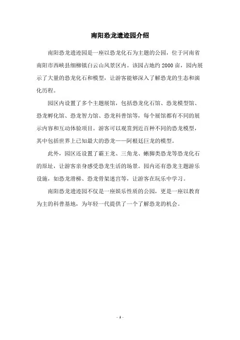南阳恐龙遗迹园介绍