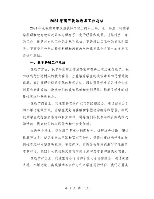 2024年高三政治教师工作总结（2篇）