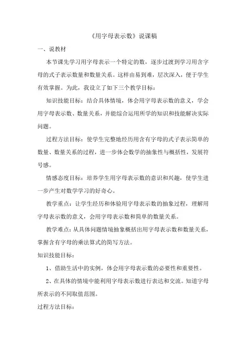 用字母表示数说课稿