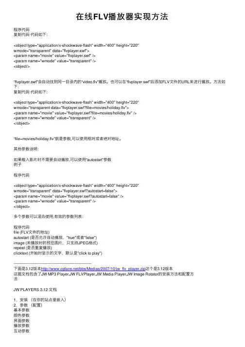 在线FLV播放器实现方法
