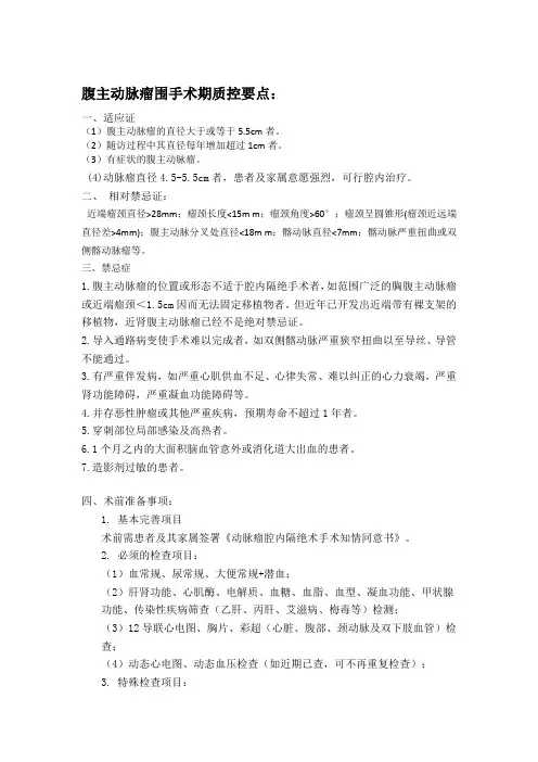 腹主动脉瘤介入手术期流程及质控要点