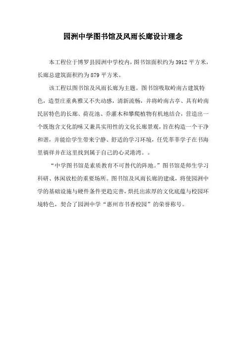 园洲中学图书馆及风雨长廊设计理念