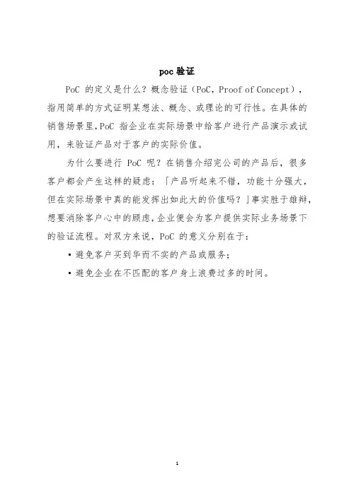 poc验证