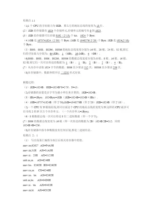 汇编语言(王爽)-第二版-课后题全-答案【范本模板】