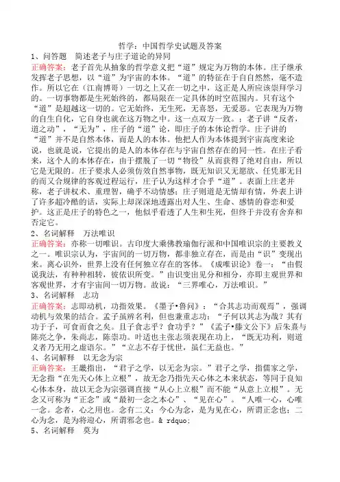 哲学：中国哲学史试题及答案