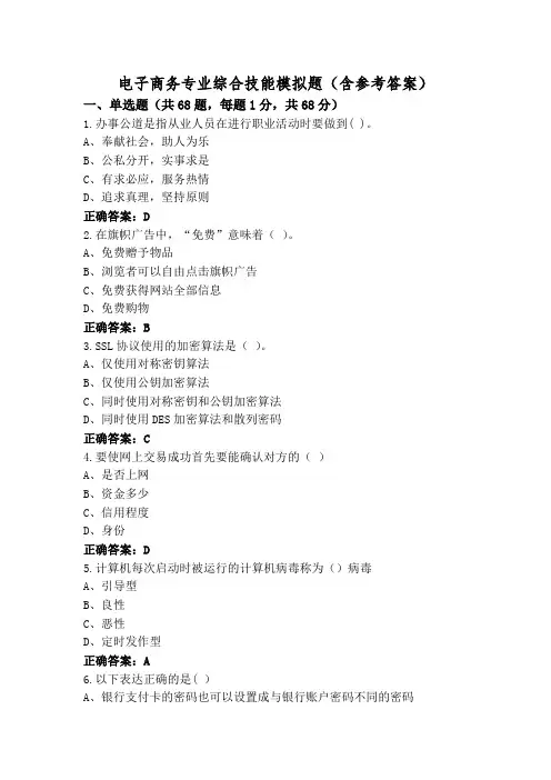 电子商务专业综合技能模拟题(含参考答案)