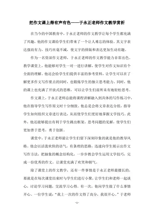 把作文课上得有声有色——于永正老师作文教学赏析