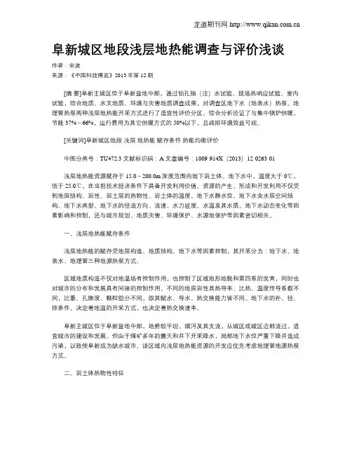 阜新城区地段浅层地热能调查与评价浅谈